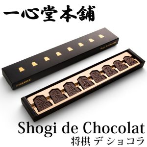 将棋デショコラ
