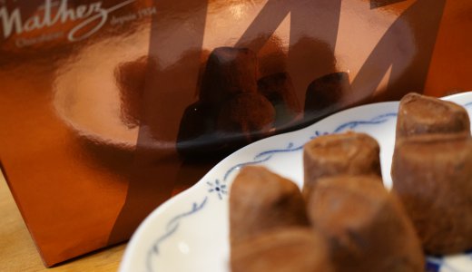成城石井で買ったマテス（マセズ）ファンタジートリュフがビターですごく美味しかった！