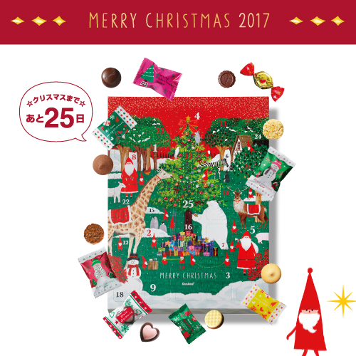 クリスマスエンジョイカレンダー ゴンチャロフ-クリスマス特集2017-