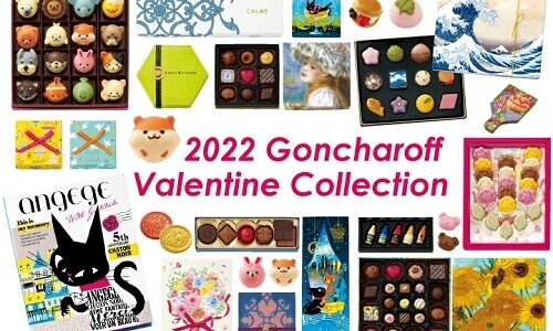 【期間限定】ゴンチャロフのバレンタイン特集は2022年1月4日から！【数量限定】